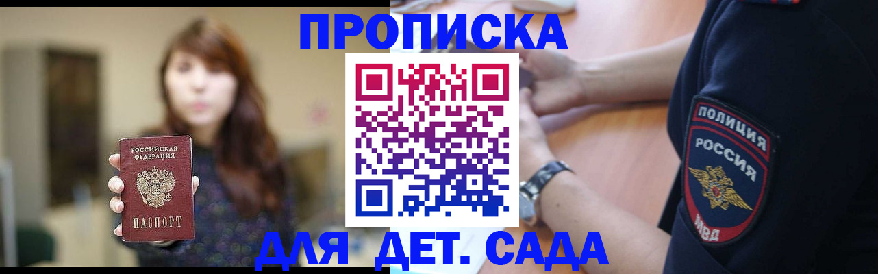 прописка для школы в Камешково