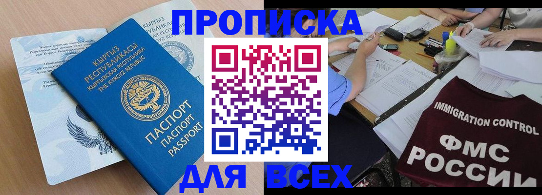 прописка для кредита в Камешково